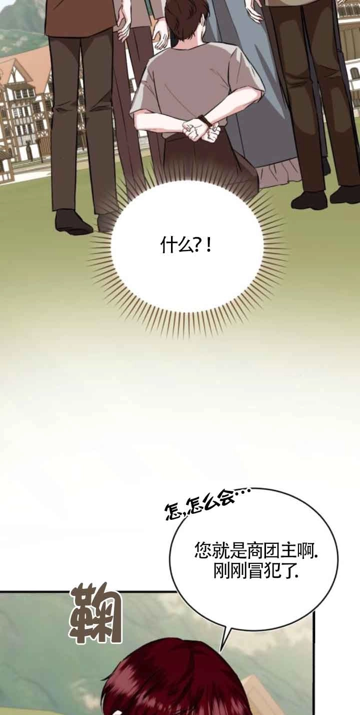 《那个恶女人生我来试试》第43话 第55页