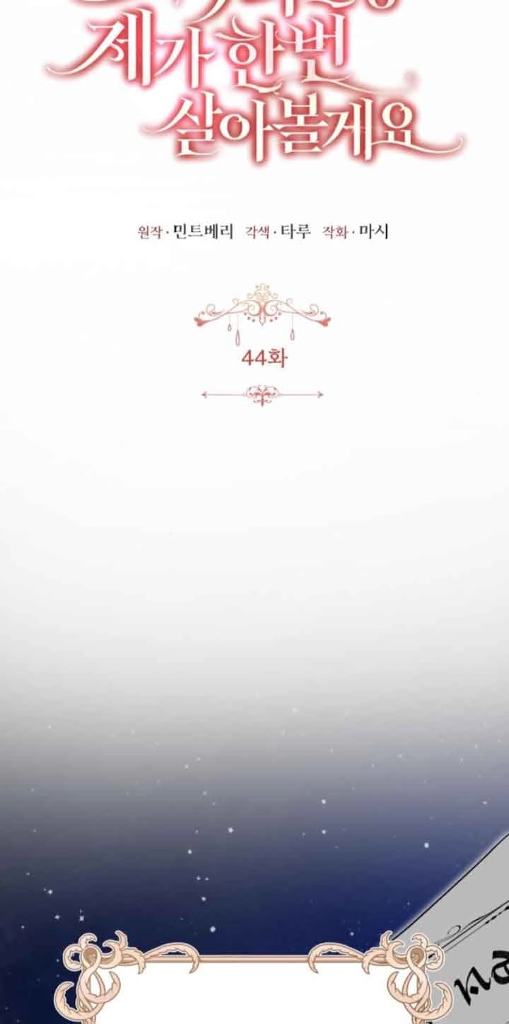《那个恶女人生我来试试》第44话 第24页