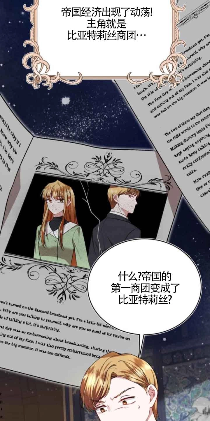 《那个恶女人生我来试试》第44话 第25页
