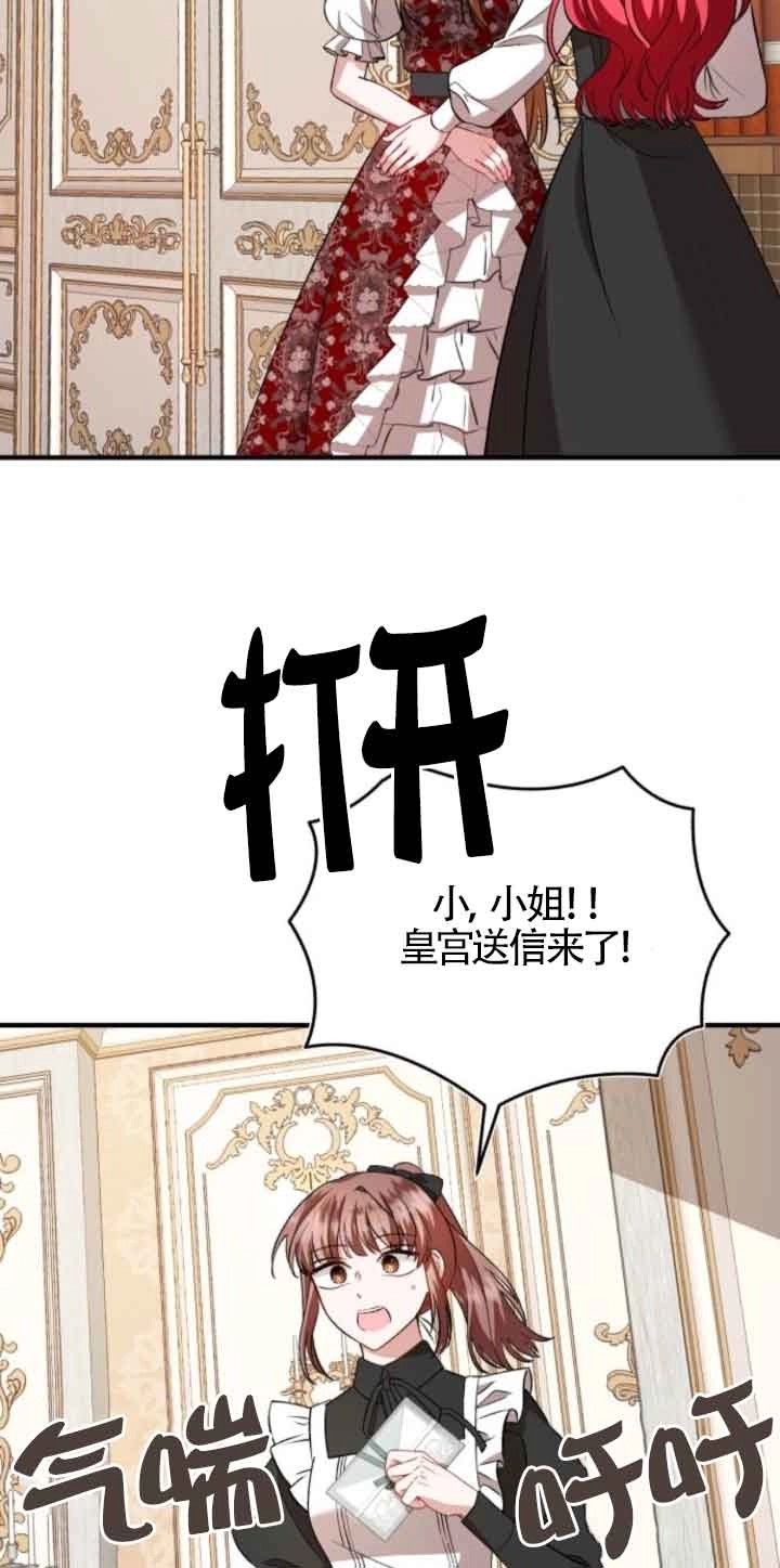 《那个恶女人生我来试试》第44话 第36页