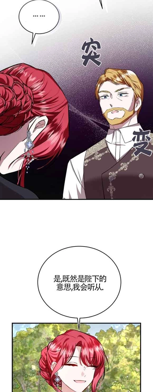 《那个恶女人生我来试试》第44话 第76页