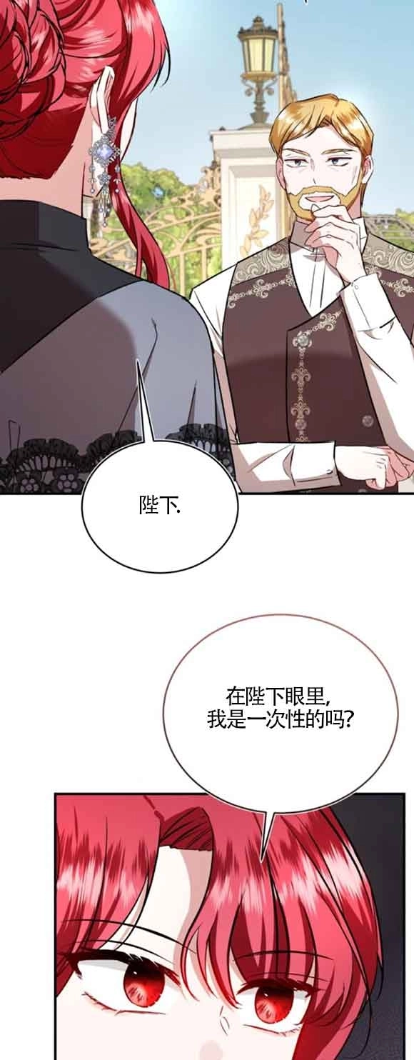 《那个恶女人生我来试试》第44话 第66页