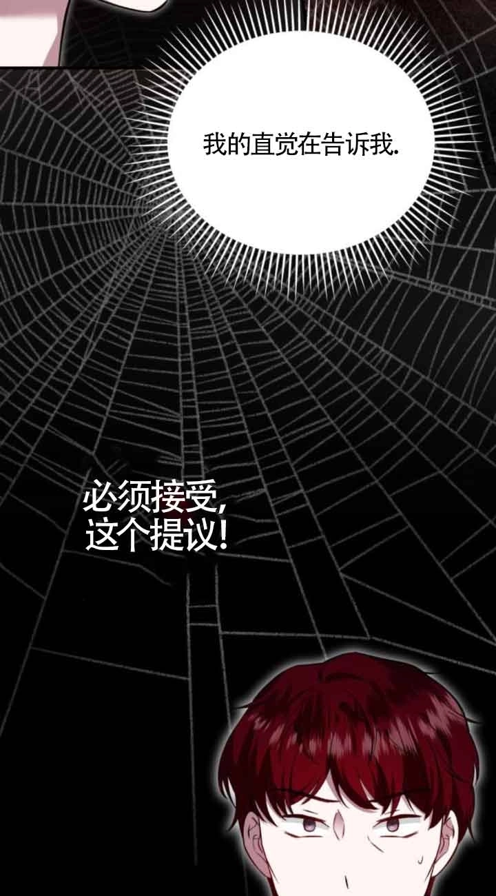 《那个恶女人生我来试试》第44话 第13页