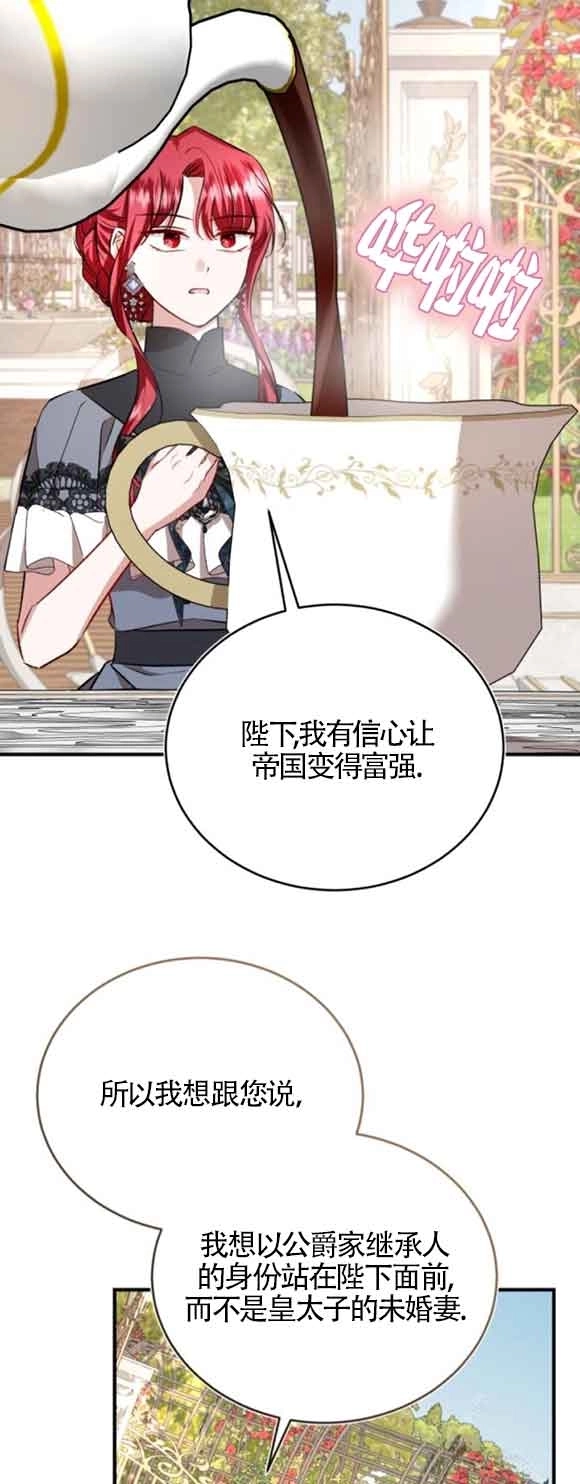 《那个恶女人生我来试试》第44话 第72页
