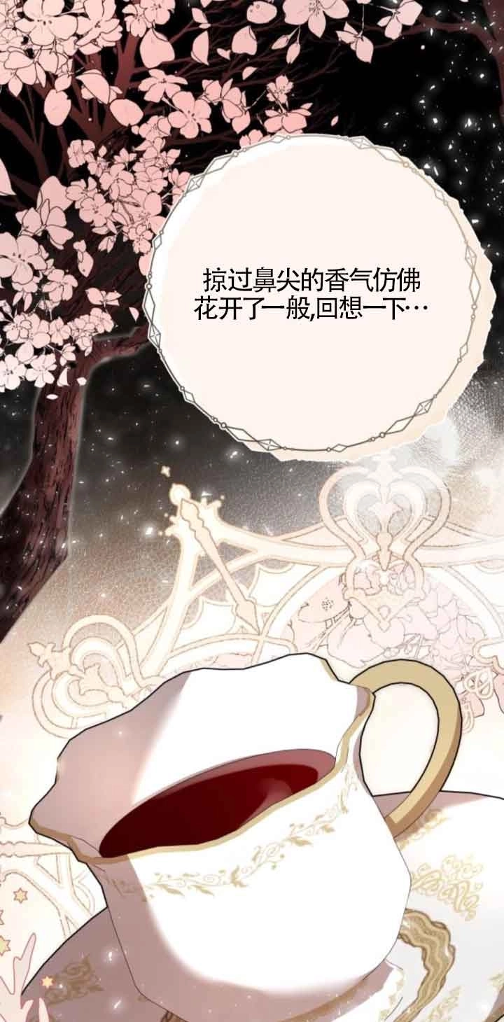 《那个恶女人生我来试试》第44话 第44页