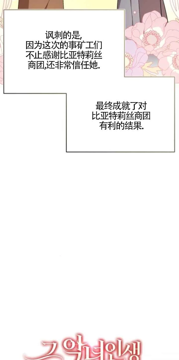 《那个恶女人生我来试试》第44话 第23页