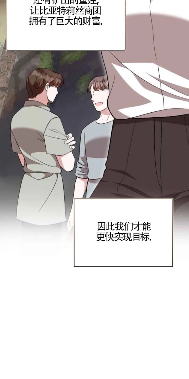 《那个恶女人生我来试试》第44话 第34页