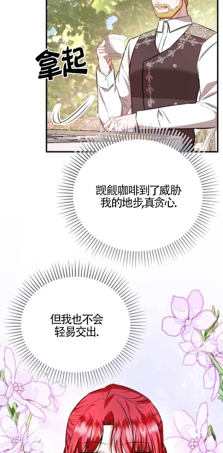 《那个恶女人生我来试试》第44话 第59页