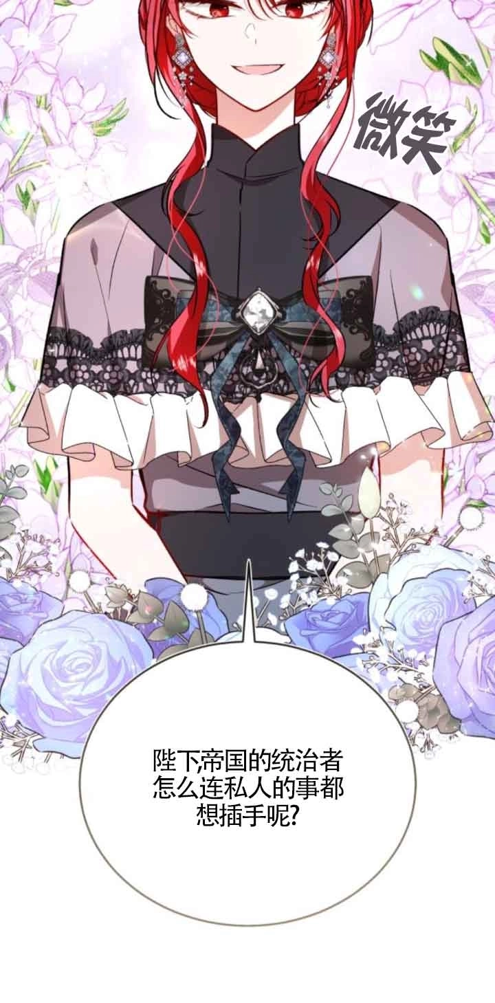 《那个恶女人生我来试试》第44话 第60页