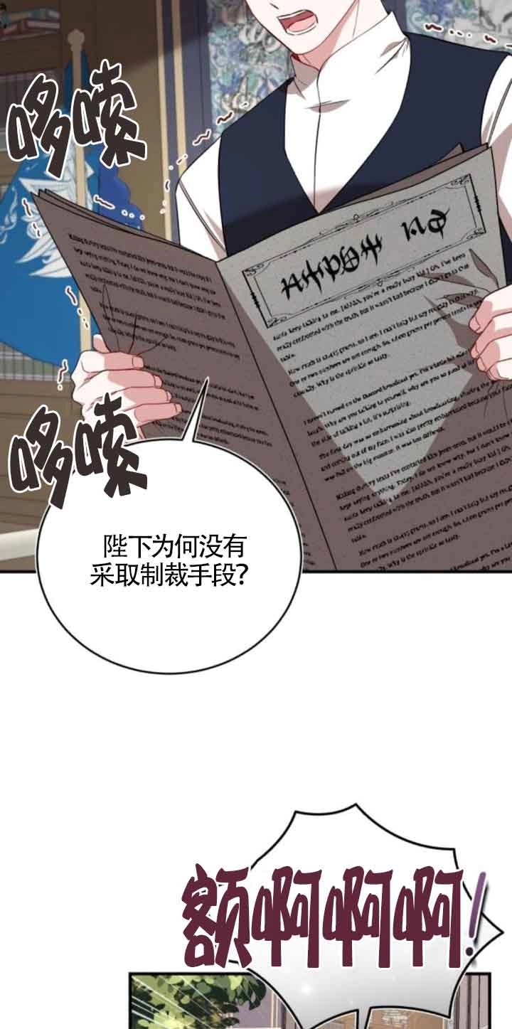 《那个恶女人生我来试试》第44话 第26页