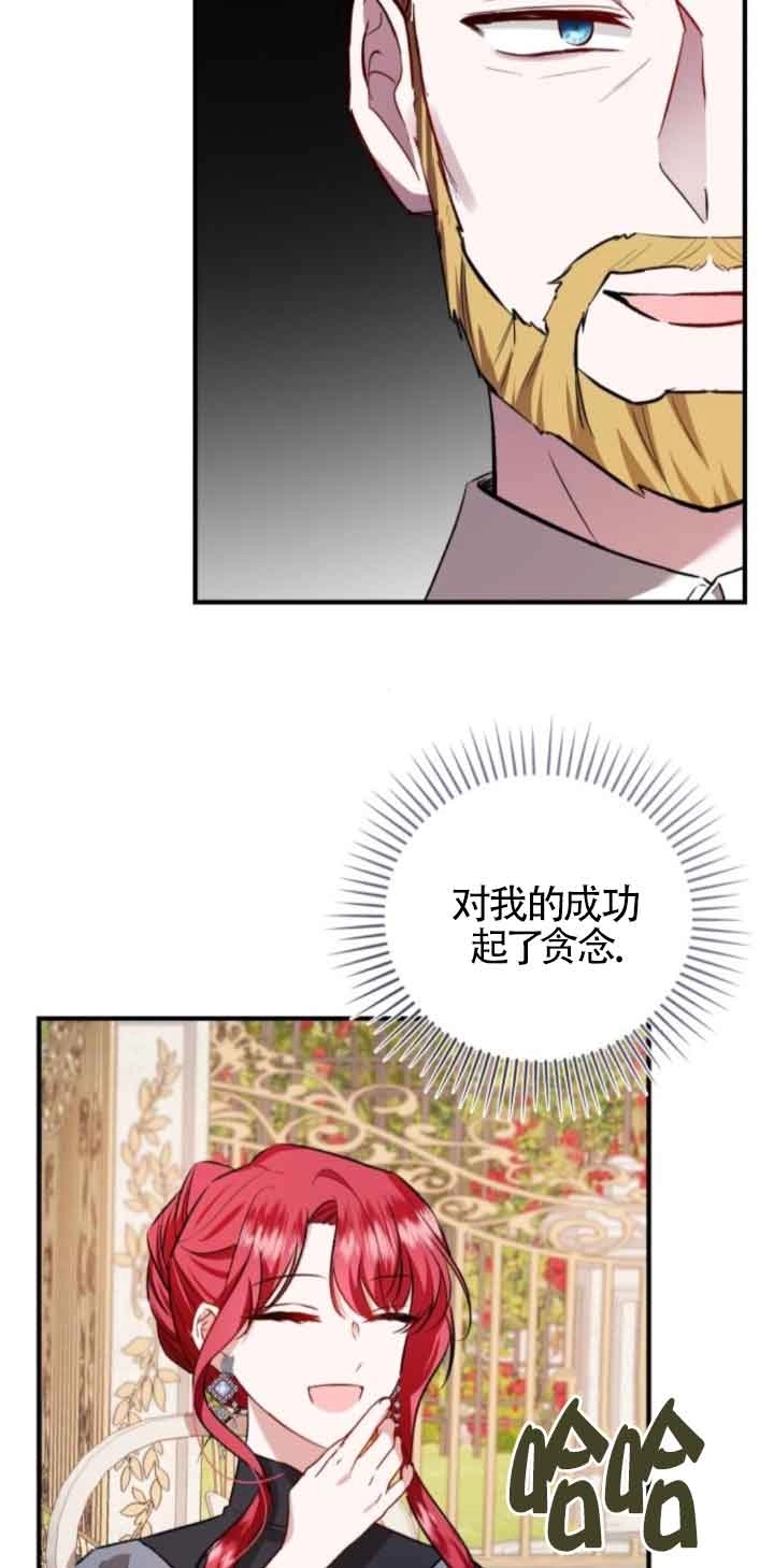 《那个恶女人生我来试试》第44话 第50页