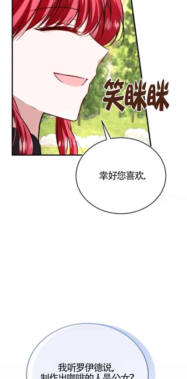 《那个恶女人生我来试试》第44话 第46页