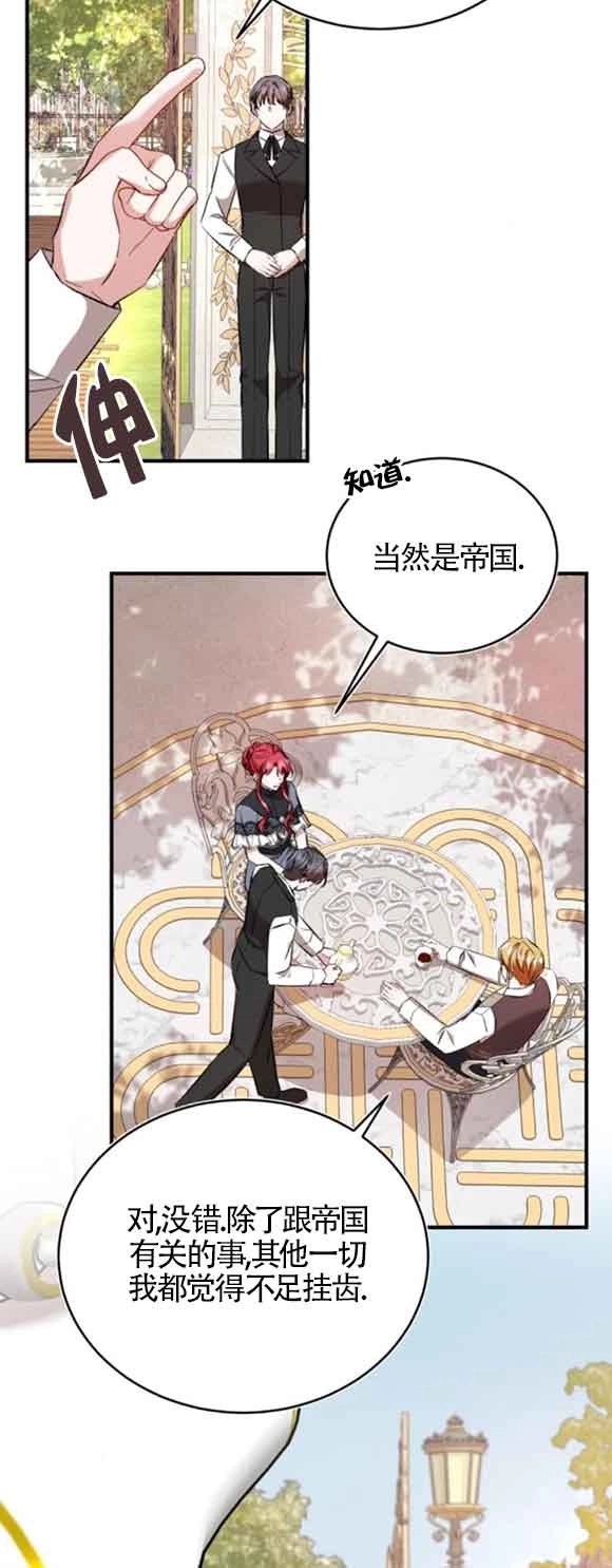 《那个恶女人生我来试试》第44话 第71页