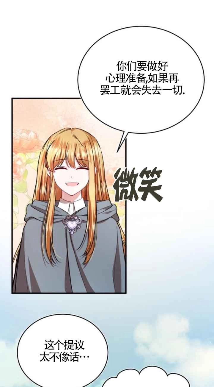 《那个恶女人生我来试试》第44话 第5页