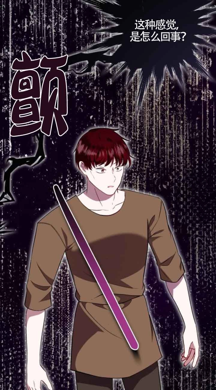 《那个恶女人生我来试试》第44话 第10页
