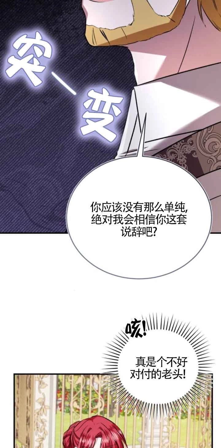 《那个恶女人生我来试试》第44话 第52页
