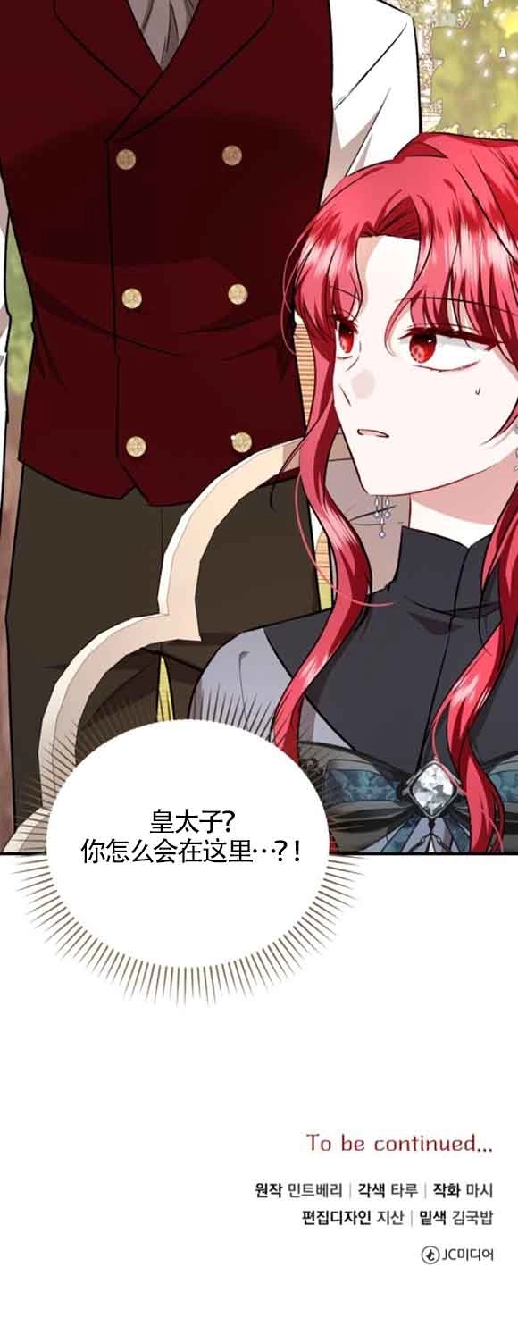 《那个恶女人生我来试试》第44话 第80页