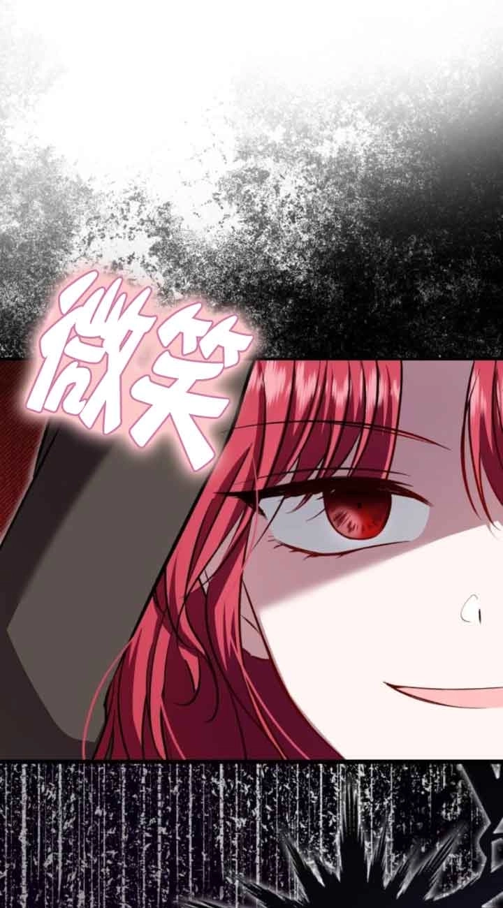 《那个恶女人生我来试试》第44话 第9页