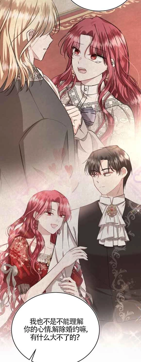 《那个恶女人生我来试试》第44话 第74页