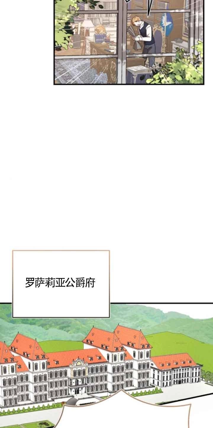 《那个恶女人生我来试试》第44话 第27页