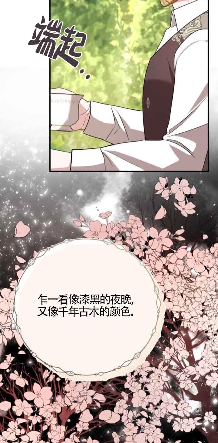 《那个恶女人生我来试试》第44话 第43页