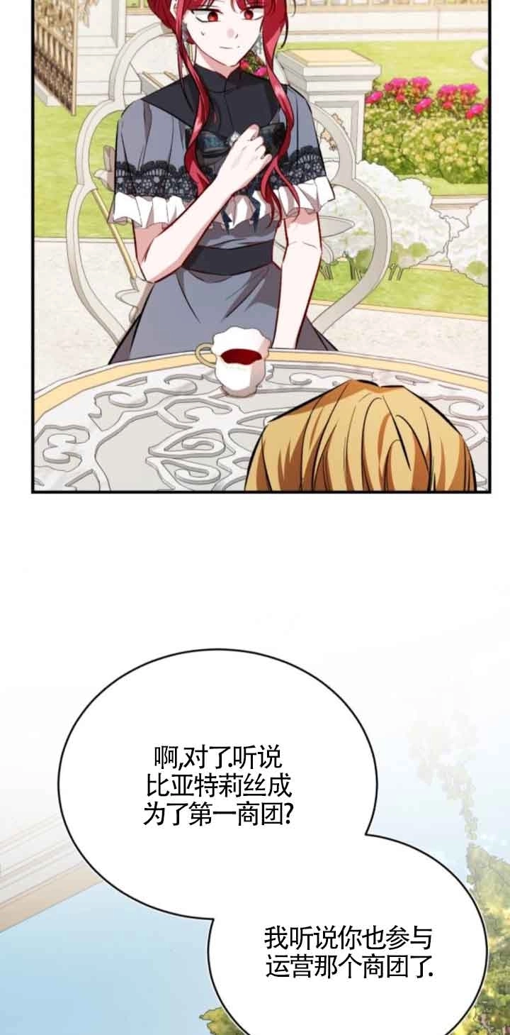 《那个恶女人生我来试试》第44话 第53页