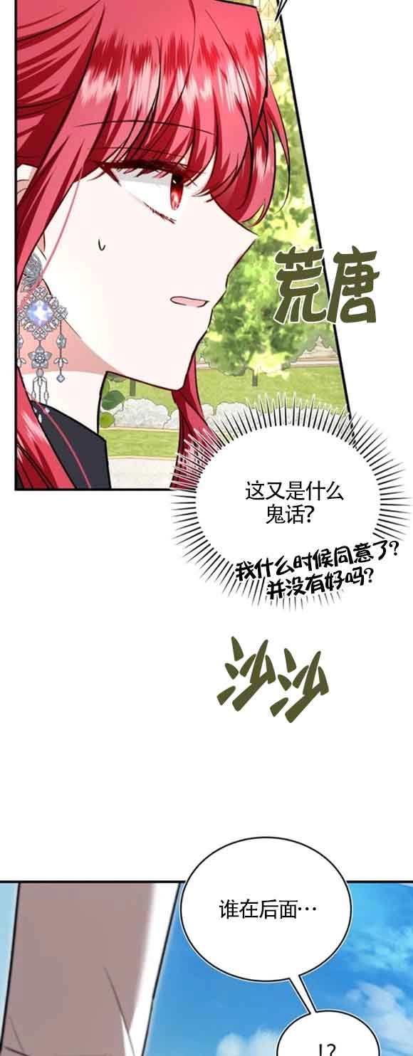 《那个恶女人生我来试试》第44话 第78页