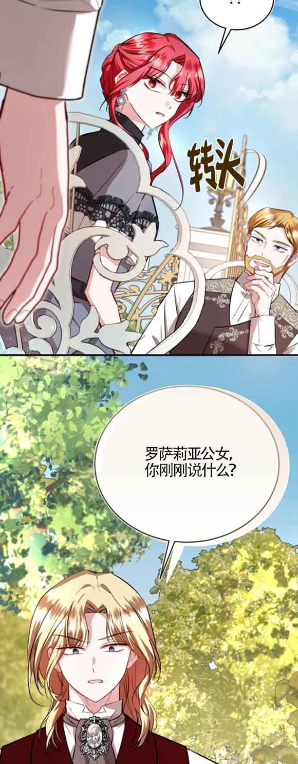 《那个恶女人生我来试试》第44话 第79页