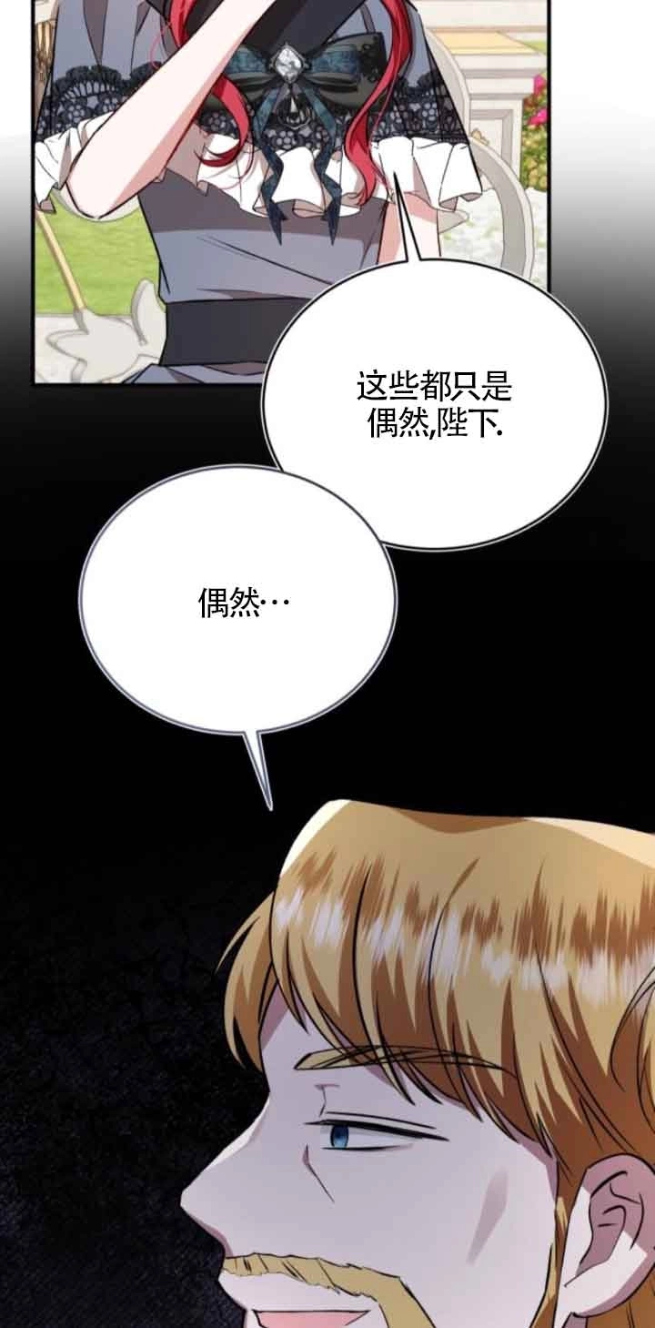 《那个恶女人生我来试试》第44话 第51页
