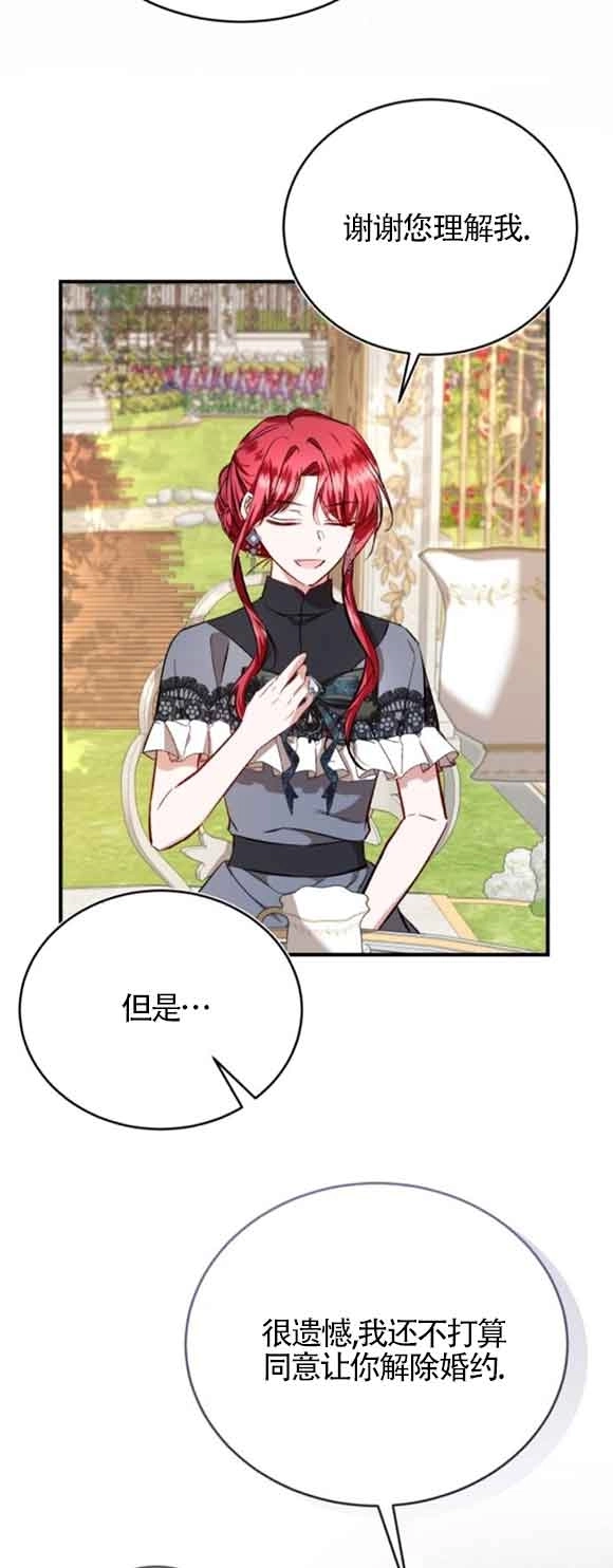 《那个恶女人生我来试试》第44话 第75页