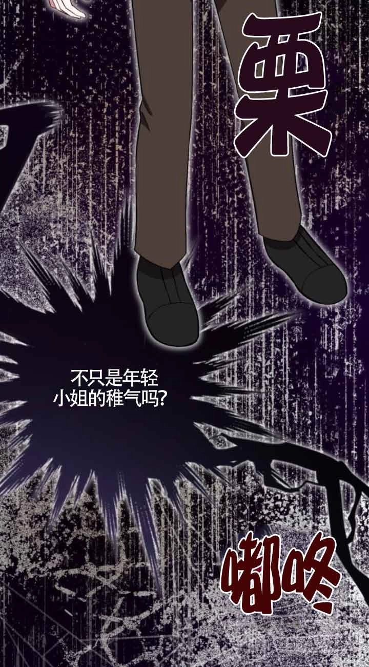 《那个恶女人生我来试试》第44话 第11页