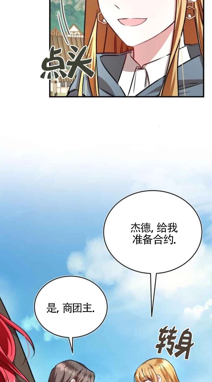 《那个恶女人生我来试试》第44话 第18页