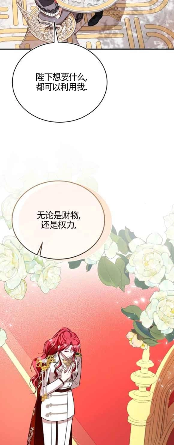《那个恶女人生我来试试》第44话 第64页