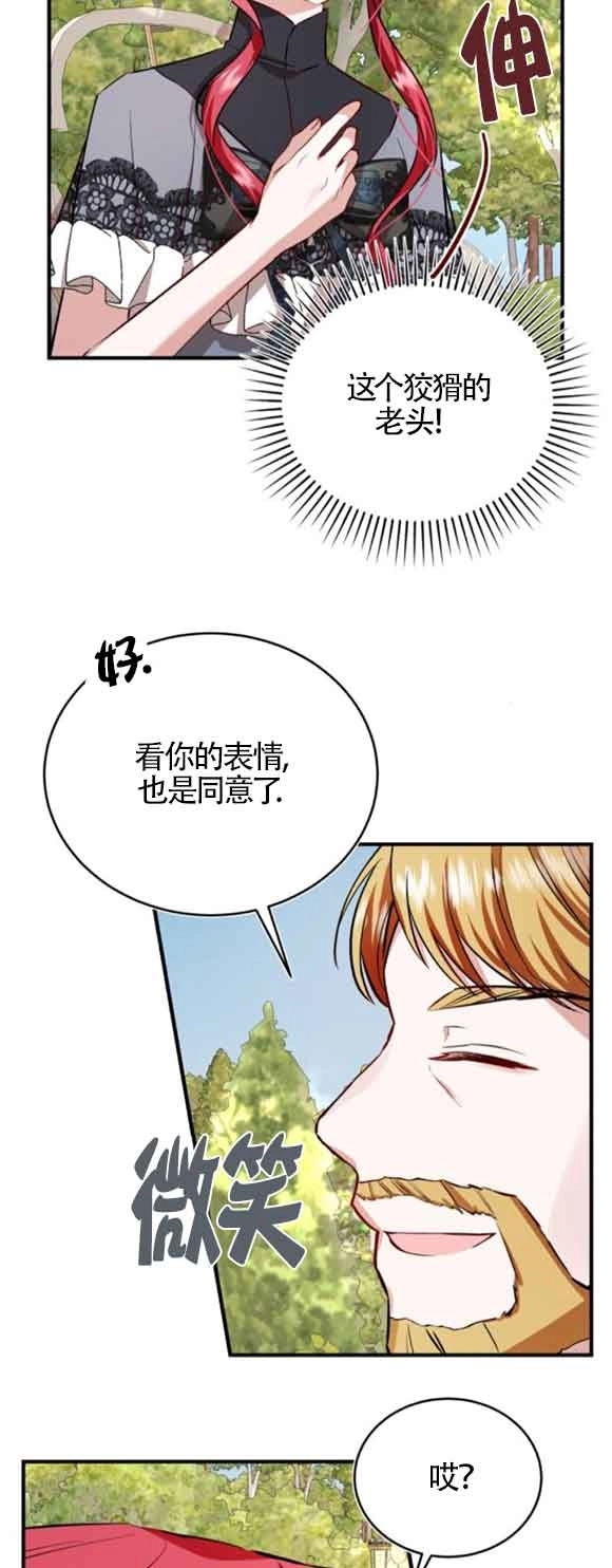 《那个恶女人生我来试试》第44话 第77页