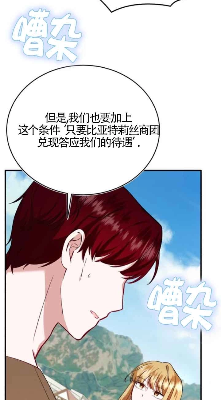 《那个恶女人生我来试试》第44话 第16页