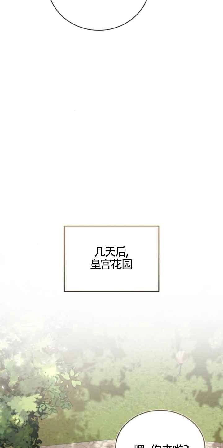 《那个恶女人生我来试试》第44话 第38页
