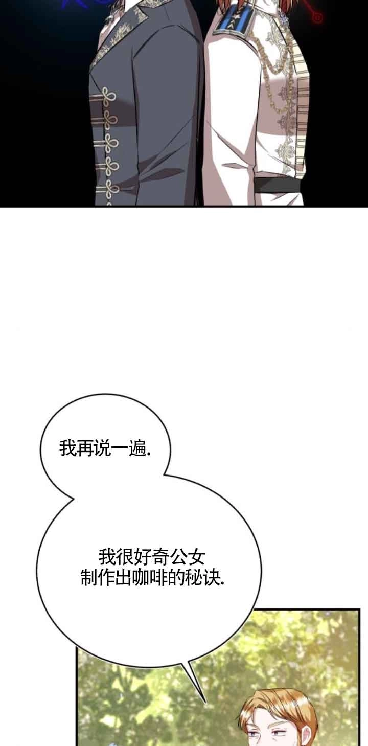 《那个恶女人生我来试试》第44话 第58页