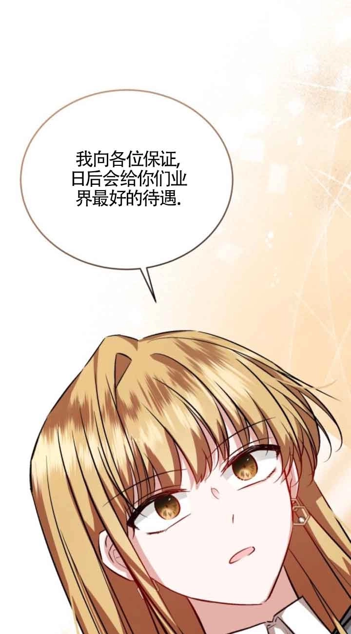 《那个恶女人生我来试试》第44话 第1页