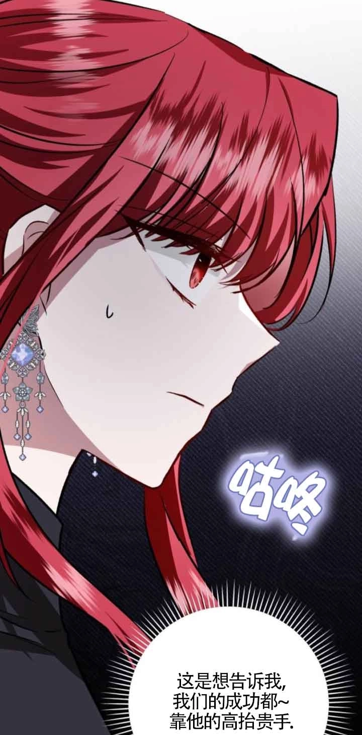 《那个恶女人生我来试试》第44话 第56页