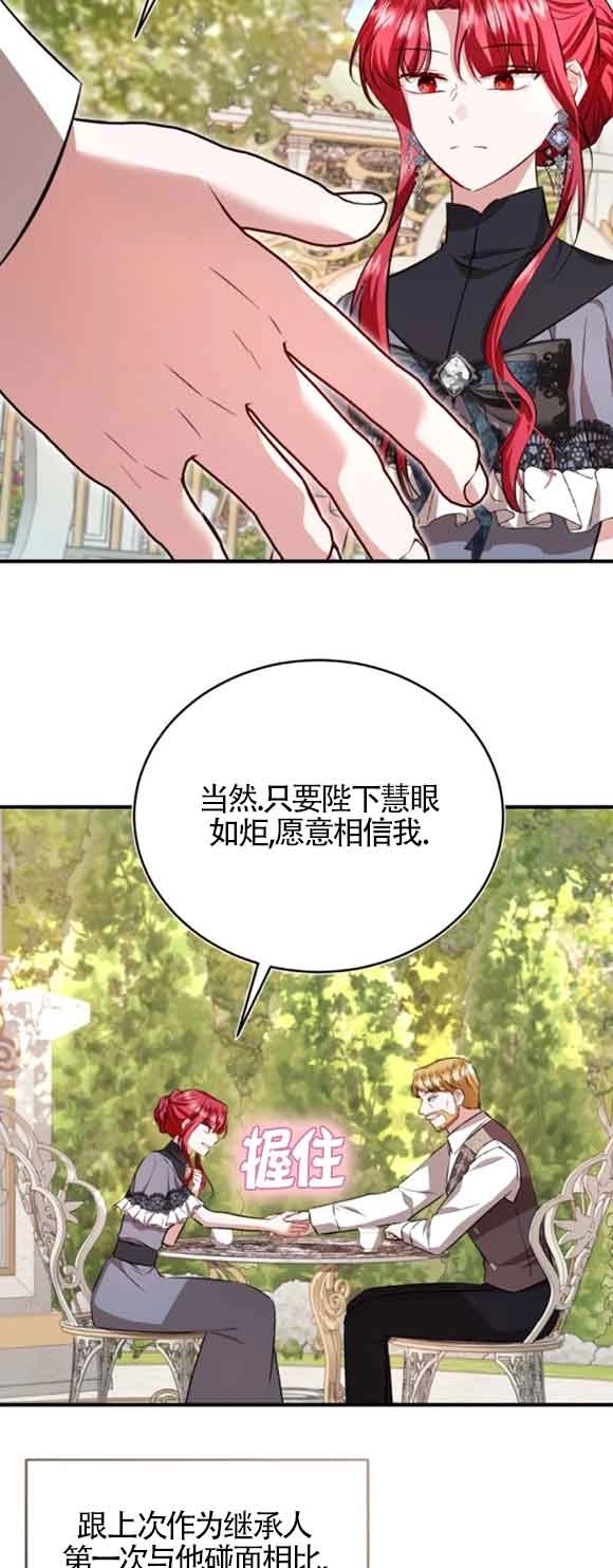《那个恶女人生我来试试》第44话 第69页