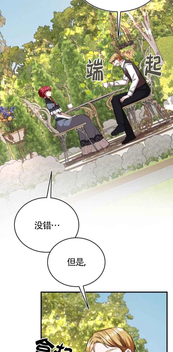 《那个恶女人生我来试试》第44话 第54页