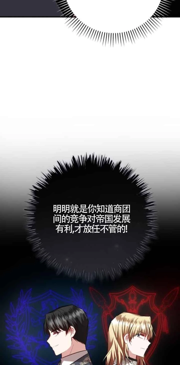 《那个恶女人生我来试试》第44话 第57页