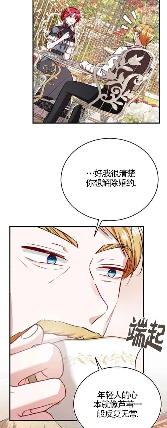 《那个恶女人生我来试试》第44话 第73页