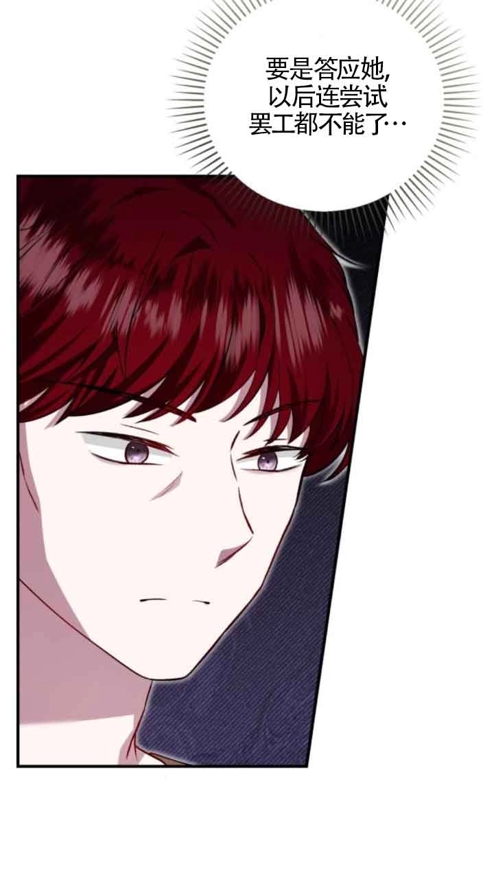 《那个恶女人生我来试试》第44话 第7页