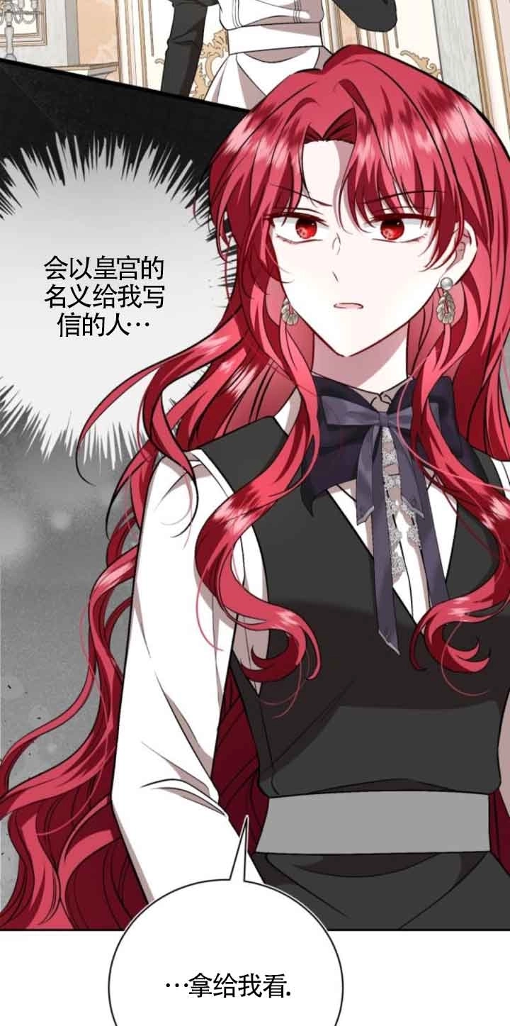 《那个恶女人生我来试试》第44话 第37页