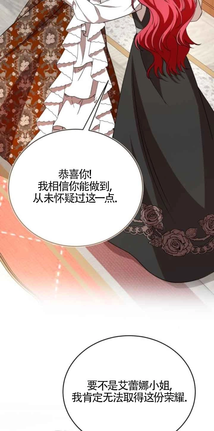 《那个恶女人生我来试试》第44话 第30页