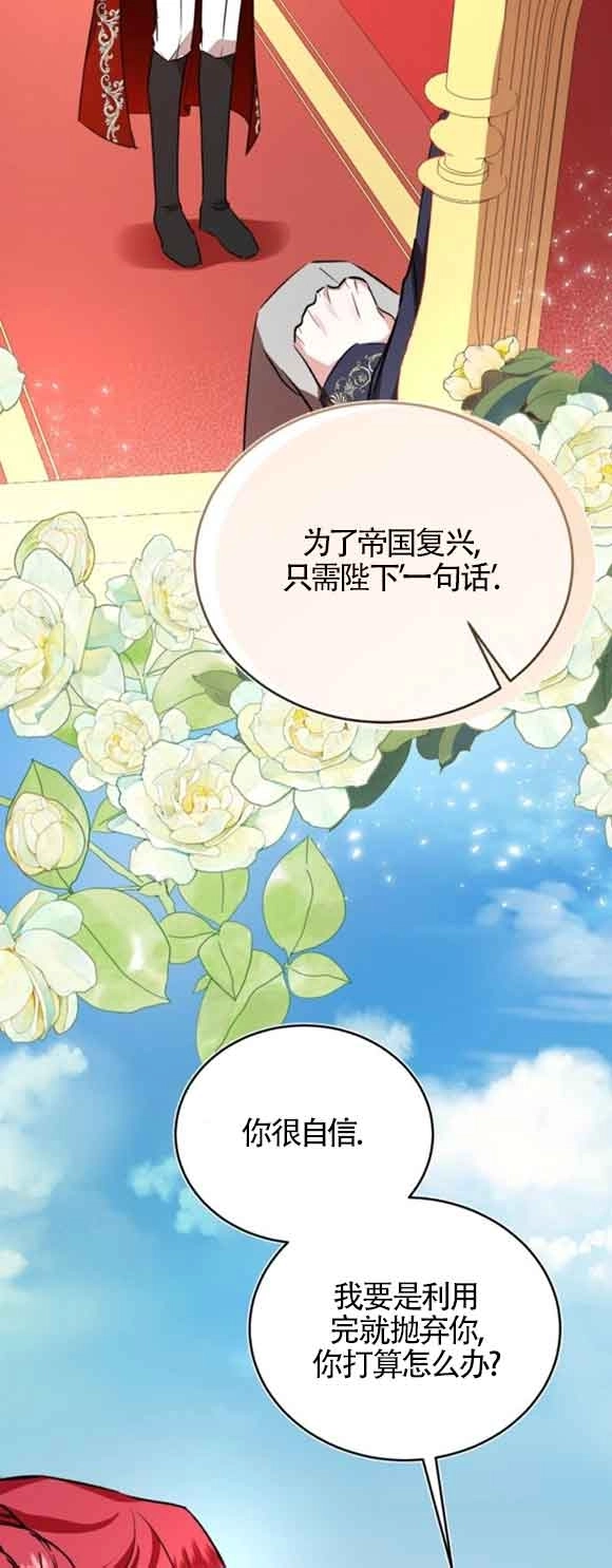 《那个恶女人生我来试试》第44话 第65页