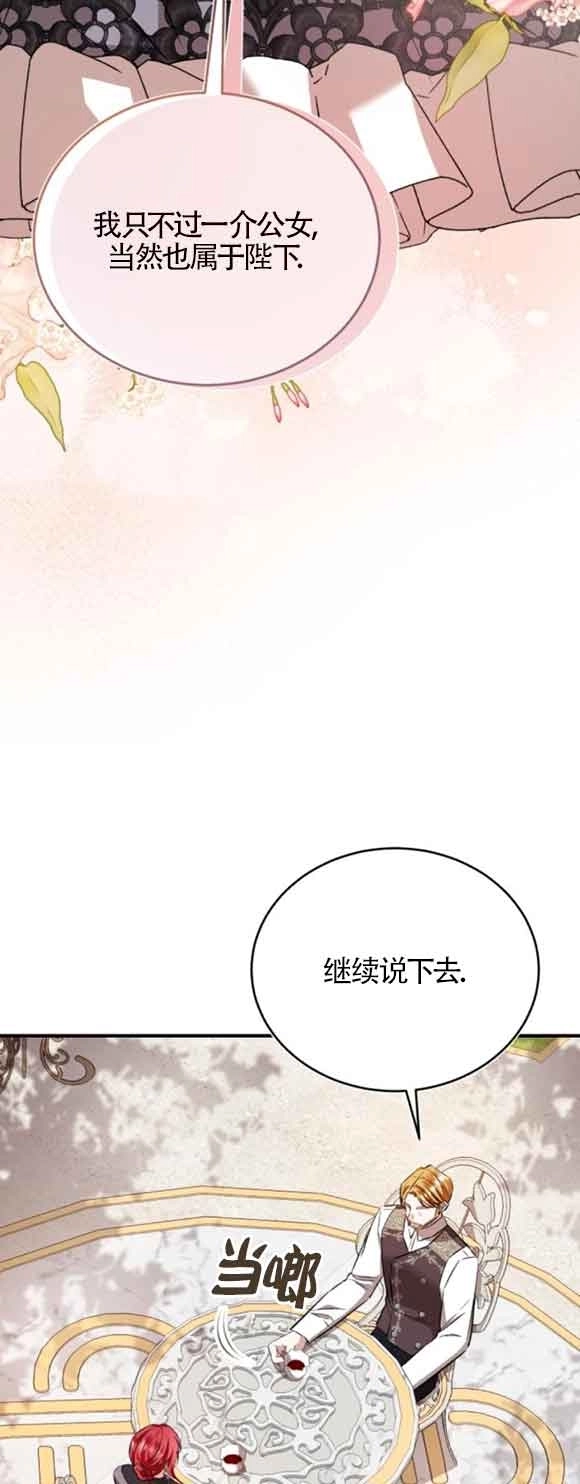 《那个恶女人生我来试试》第44话 第63页