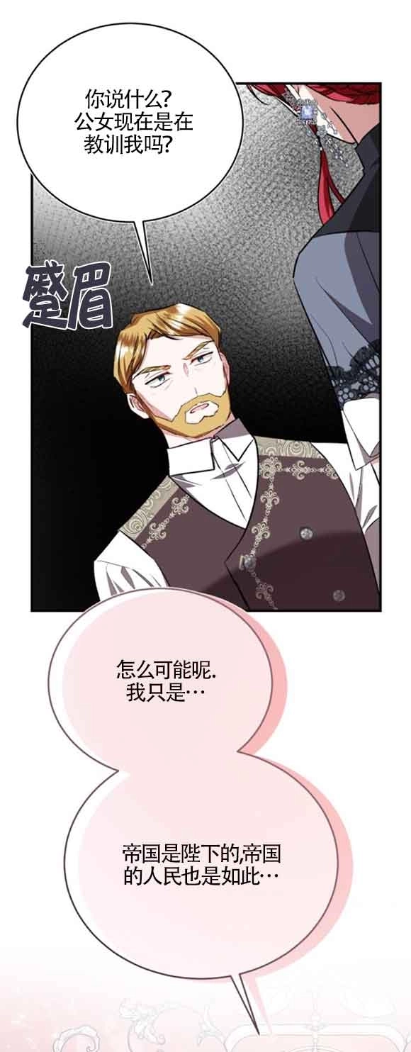 《那个恶女人生我来试试》第44话 第61页