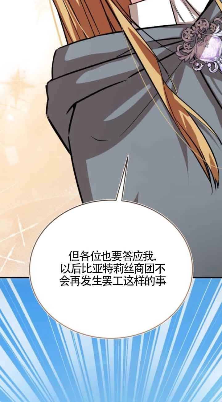 《那个恶女人生我来试试》第44话 第2页